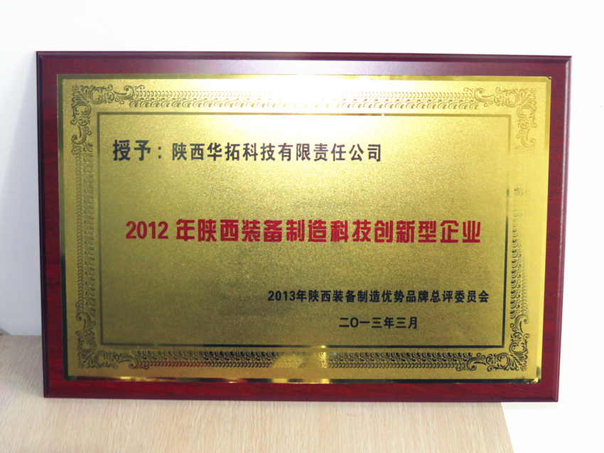 科技創新型企業獎牌.jpg