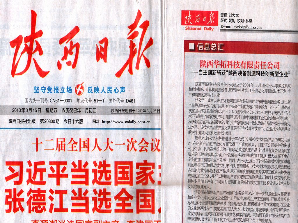 陜西日報掃描件.jpg